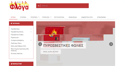 Desktop Screenshot of floga-fire.gr